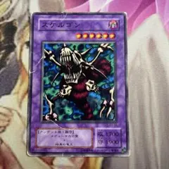 【訳あり】　遊戯王　スケルゴン　B3のサムネイル