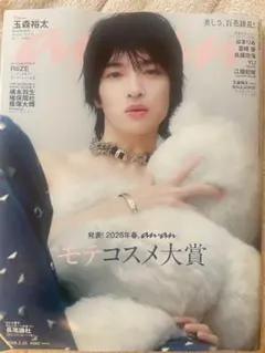 anan No.2484 玉森裕太