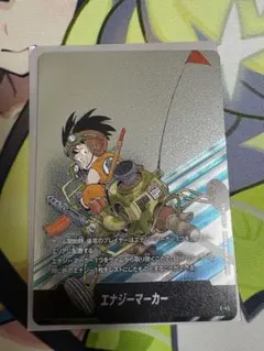 ドラゴンボール マンガブースター01 エナジーマーカー E-45銀