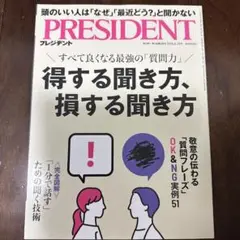 PRESIDENT 2023年2月号