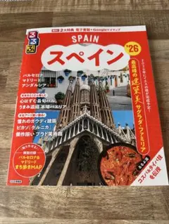 スペイン 地図・旅行ガイド