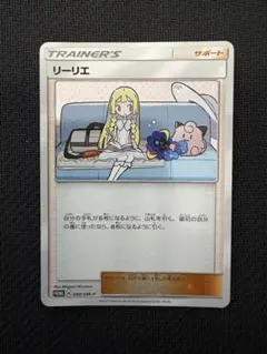 リーリエ PSA9 080/SM-P リーリエ【P】{080/SM-P}