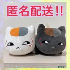 夏目友人帳 もふぐっとぬいぐるみ ニャンコ先生 黒ニャンコ 2種セット b