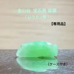 2026年最新】ロウカン 翡翠の人気アイテム - メルカリ