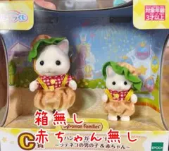 【画像要確認】シルバニアファミリー　キラキラくじ　C賞ラテネコの男の子