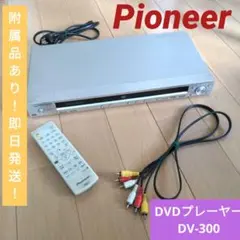 2026年最新】Pioneer DVDプレーヤーの人気アイテム - メルカリ