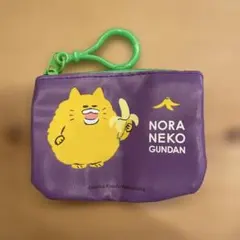 ノラネコ×バナナ コインケース　ノラネコぐんだん　ガチャ　カプセルトイ