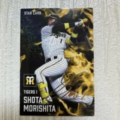 プロ野球チップス 2025 森下翔太 スターカード サイン入り メルカリ便発送