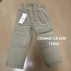 110 【新品】COMME CA ISM ベージュ ロングパンツ