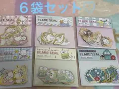 サンリオキャラクターズ フレークシール ６袋セット