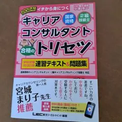 国家資格キャリアコンサルタント・2級技能士合格のトリセツ学科試験・実技〈論述〉…