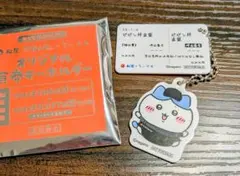 ちいかわ ハチワレ 松屋 コラボ キーホルダー