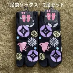 新品　和心　2足セット　レディース　足袋ソックス　23-25cm 女性用　靴下