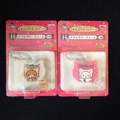 リラックマ 一番くじチャーム 2個セット