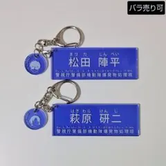 【2個】名探偵コナン キャラクター紹介アクリルキーホルダー 松田陣平 萩原研二