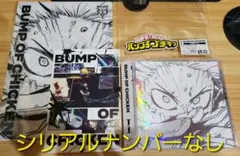 BUMP OF CHICKEN 「I」シリアルナンバーなし
