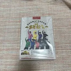 映画 おそ松さん 超豪華コンプリートBOX('22エイベックス・ピクチャーズ/…