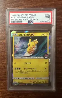 海で遊ぶピカチュウ ピカチュウ プロモ PSA9