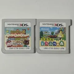 どうぶつの森 ハッピーホームデザイナー & とびだせどうぶつの森 3DS セット