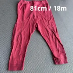 プチバトー　レギンス　81cm