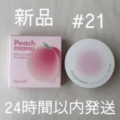 Parnell ピーチマヌセラムクッションファンデーション 21のサムネイル