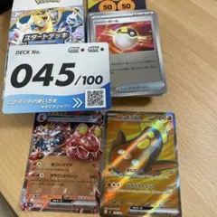 ポケモンカード　スタートデッキ100 045 マッギョ