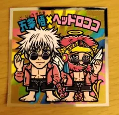 呪術廻戦マンチョコ2　五条悟✕ヘッドロココ