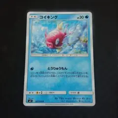 コイキング sm9 027/095 とうりゅうもん ポケモンカードのサムネイル