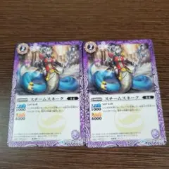 バトルスピリッツ スチームスネーク 2枚セット
