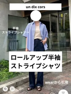 un dix cors アンディコール ロールアップ 半袖 ストライプシャツのサムネイル