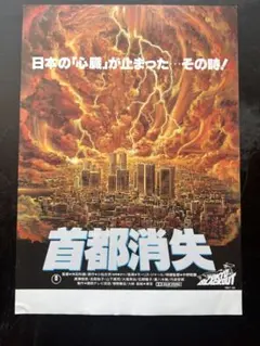 DVD 首都消失デジタルリマスター 渡瀬恒彦/名取裕子 - メルカリ
