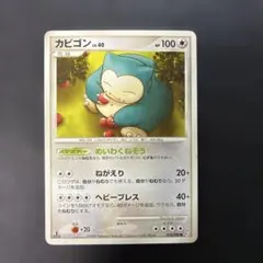 ポケモンカード カビゴン Pt2 時の果ての絆 070/090 6j1 - メルカリ