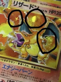 希少 旧裏 リザードン 初版 マークなし かいりき 渦巻き 大玉 十字 ポケモン