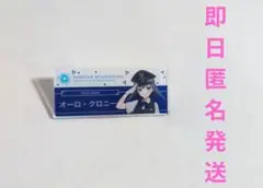 ホロライブ hololive Station アクリルバッジ オーロ・クロニー