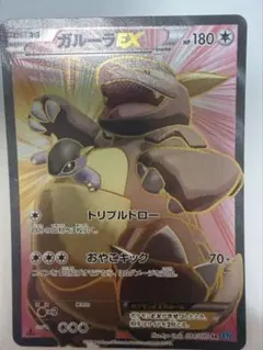 2026年最新】ポケモン カード ガルーラの人気アイテム - メルカリ