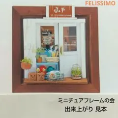 2026年最新】フェリシモ ミニチュアの人気アイテム - メルカリ
