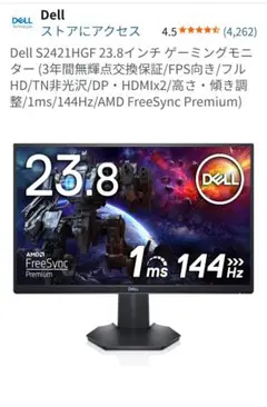 DELL 23.8inc ゲーミングモニター