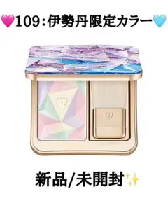 クレドポーボーテ ル・レオスールデクラ１０９ 伊勢丹限定カラー 2024ホリデー 限定色レビュー】ル・レオスールデクラ ｜クレ・ド・ポー ボーテ