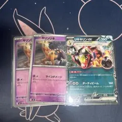 ポケモンカード　リキキリンex　進化ライン