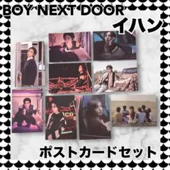 BOYNEXTDOOR ポストカード フォトカード9枚セット イハン why