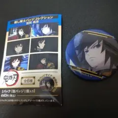 鬼滅の刃 推し隊士バッジコレクション 冨岡義勇 ②