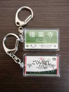 有隣堂×神奈川近代文学館 中原中也 キーホルダー 文豪ストレイドッグス