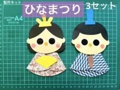 3月　ひなまつり　製作　壁面　飾り　保育　福祉　イベント