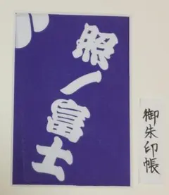 2025年最新】相撲 サイン 照ノ富士の人気アイテム - メルカリ