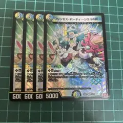 【4枚セット】プロモ 　プリンセス・パーティ シラハの絆 プリンセス・パーティー ～シラハの絆～ プロモ PROMO デュエマ