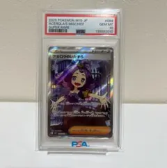 ポケモンカード アセロラのいたずら SR PSA 10