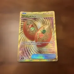 なかよしポフィン UR スカーレット&バイオレット 拡張パック 変幻の仮面 キ…のサムネイル