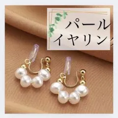 パール イヤリング 4粒 フープ バロックパール イヤーカフ 痛くない ゴールド