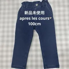 アプレレクール 裏起毛パンツ 100cm