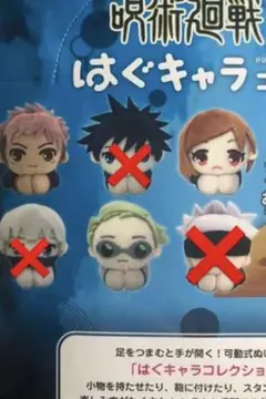 呪術廻戦 はぐキャラ